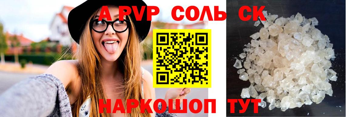A-PVP мука  Вход с VPN  Чебаркуль  Alfa_PVP Соль 