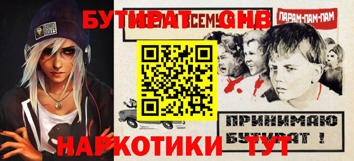 Бутират 99%  Вход с VPN  Чебаркуль 