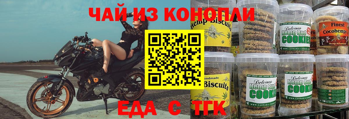 Печенье с ТГК марихуана  Вход с VPN  Чебаркуль 