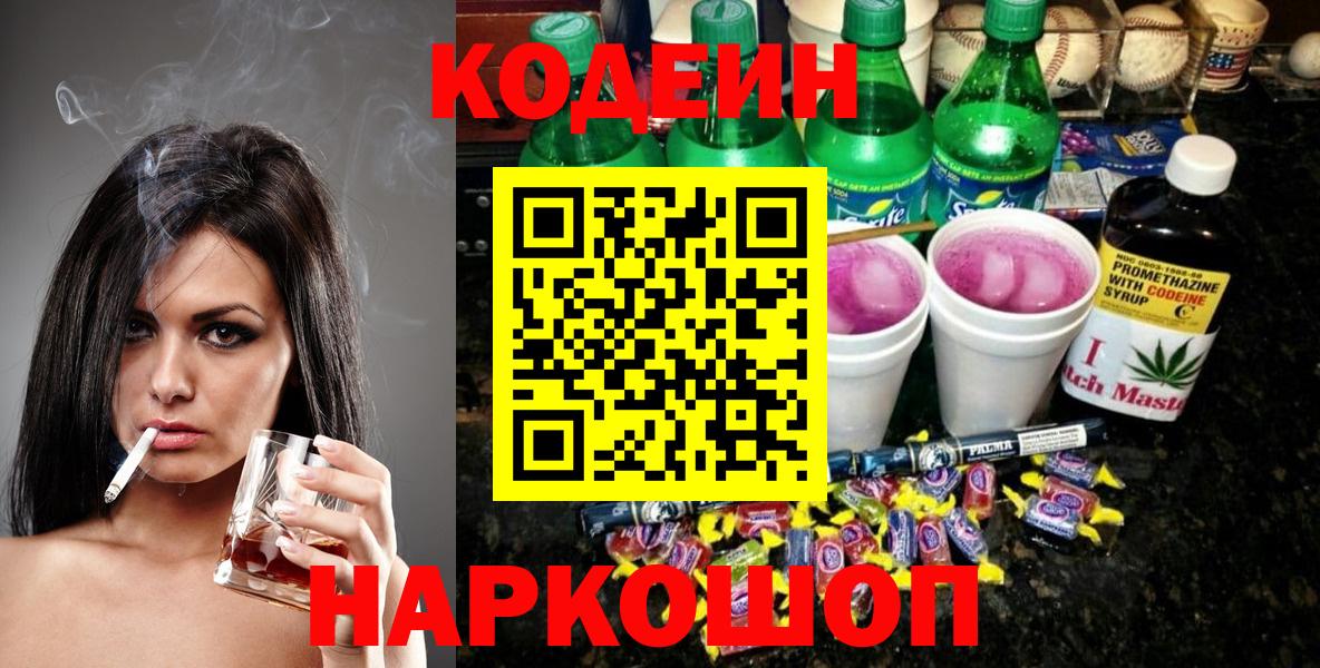 Codein напиток Lean (лин)  Вход с VPN  Кодеиновый сироп Lean напиток Lean (лин)  Чебаркуль 
