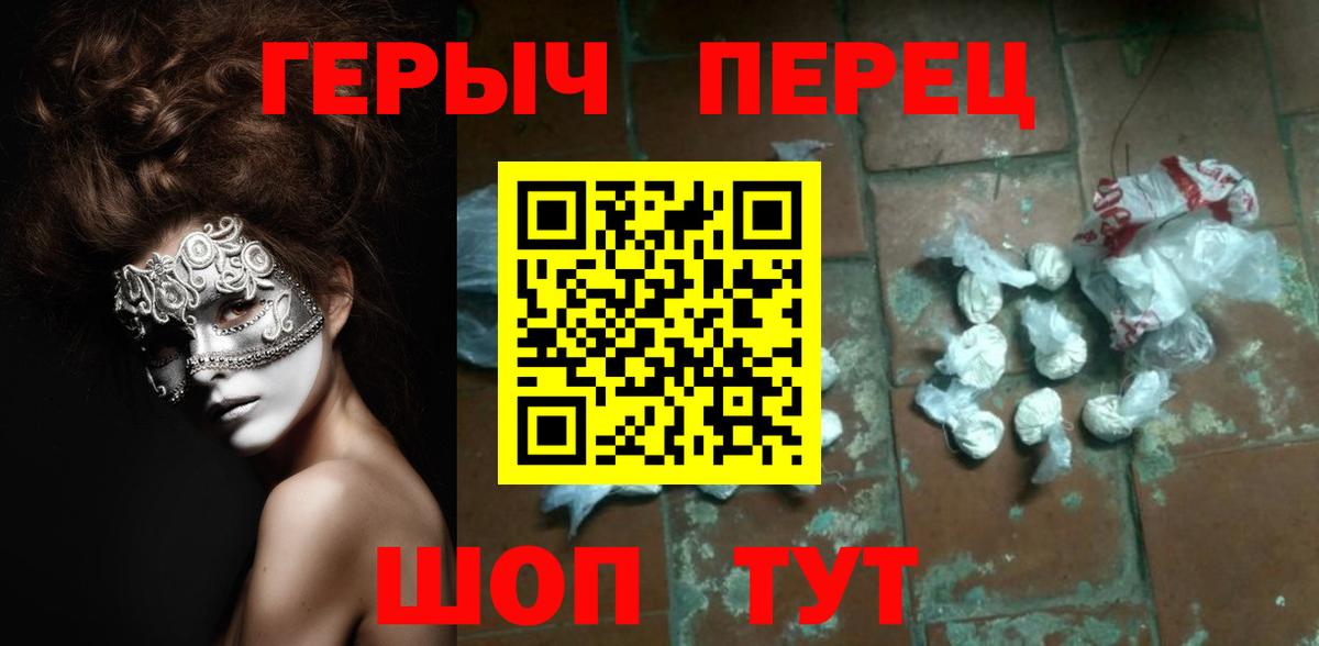 ГЕРОИН белый  Вход с VPN  Чебаркуль 