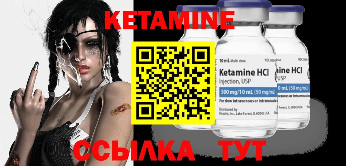 Кетамин ketamine Чебаркуль