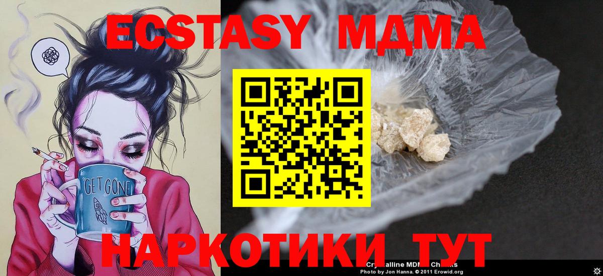 МДМА  MDMA crystal  Вход с VPN  МДМА молли  Чебаркуль 