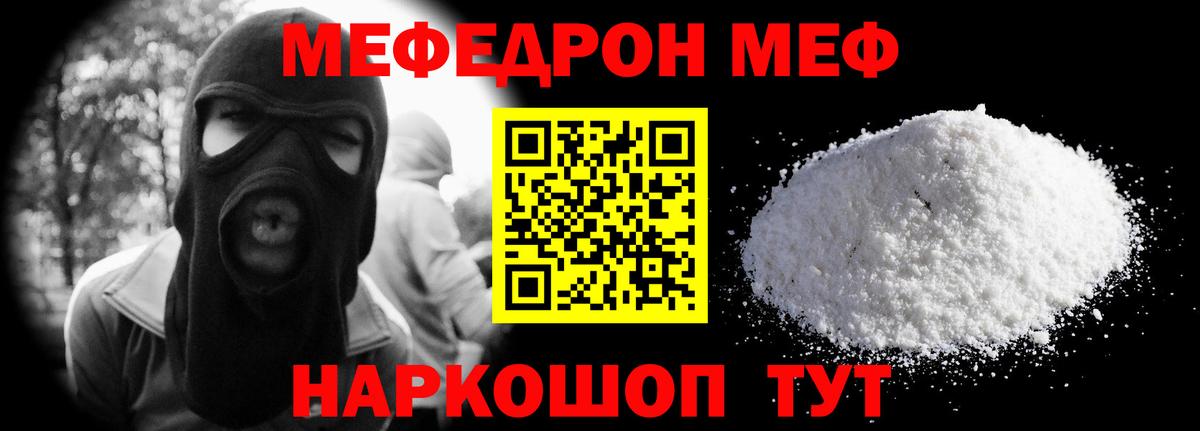МЯУ-МЯУ  Вход с VPN  Чебаркуль  где найти наркотики  Мефедрон mephedrone  Мефедрон мука 