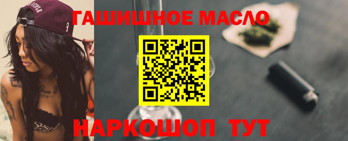 ТГК гашишное масло Чебаркуль